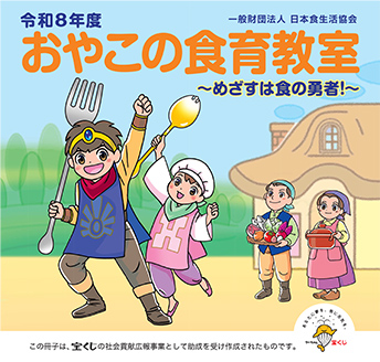 2026年（令和8年）度