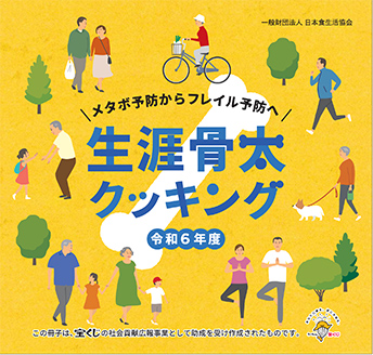 2024年（令和6年）度