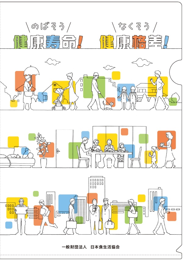 健康日本21クリアファイル