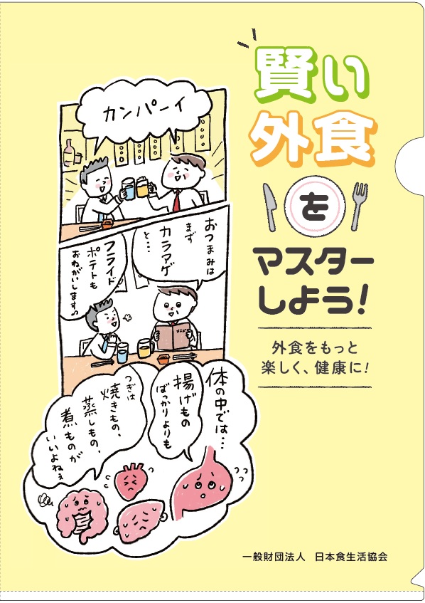 外食クリアファイル